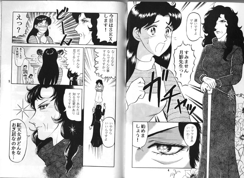 (Cレヴォ22) [異形波倶楽部 (御堂ソラヲ)] ガラスの仮面? (ガラスの仮面)