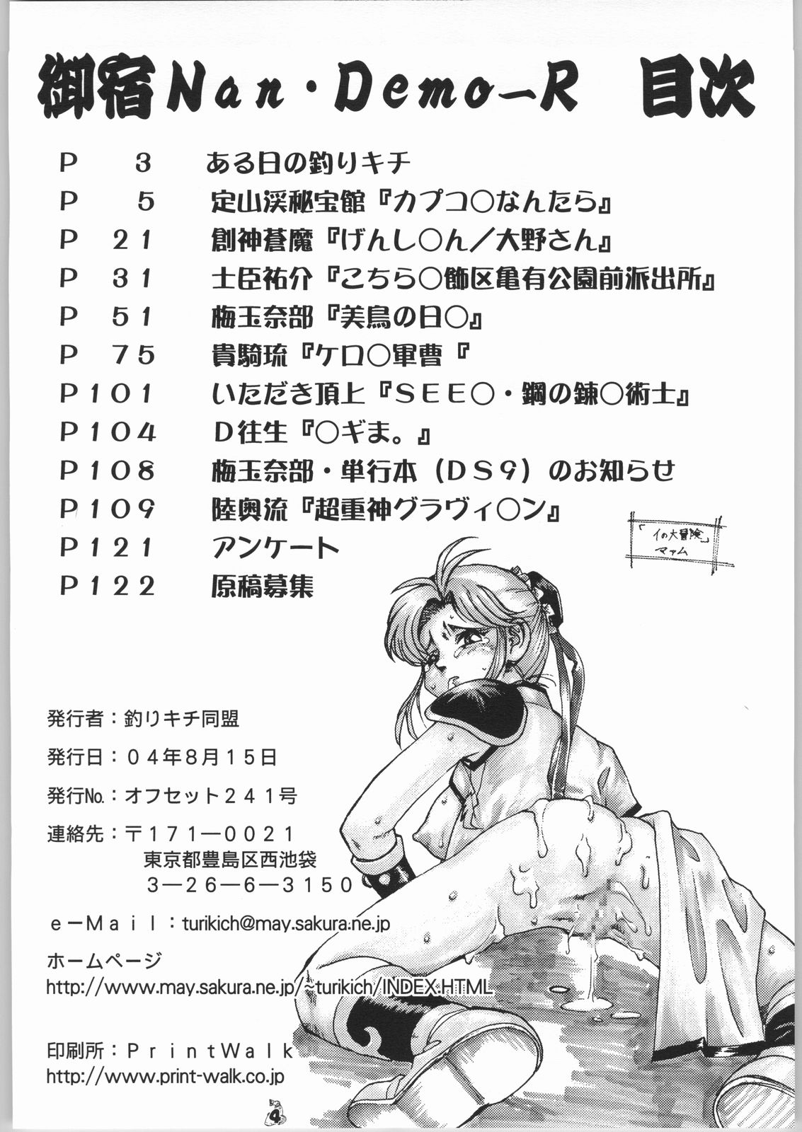 (C66) [釣りキチ同盟 (よろず)] 御宿 Nan.Demo-R (よろず)