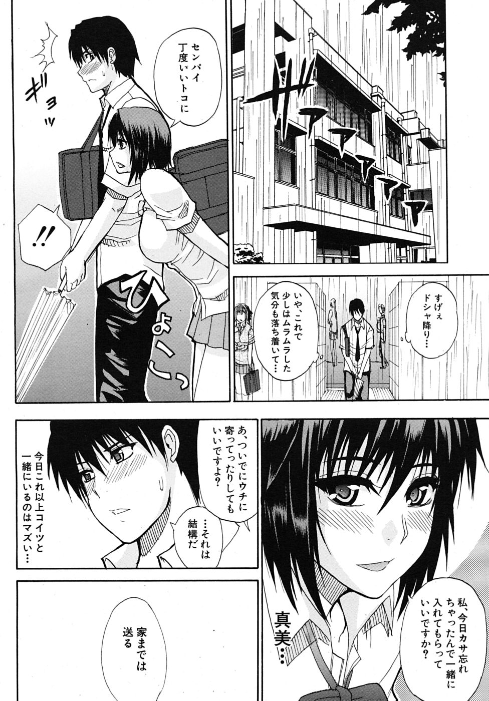 COMIC MUJIN 2009年8月号