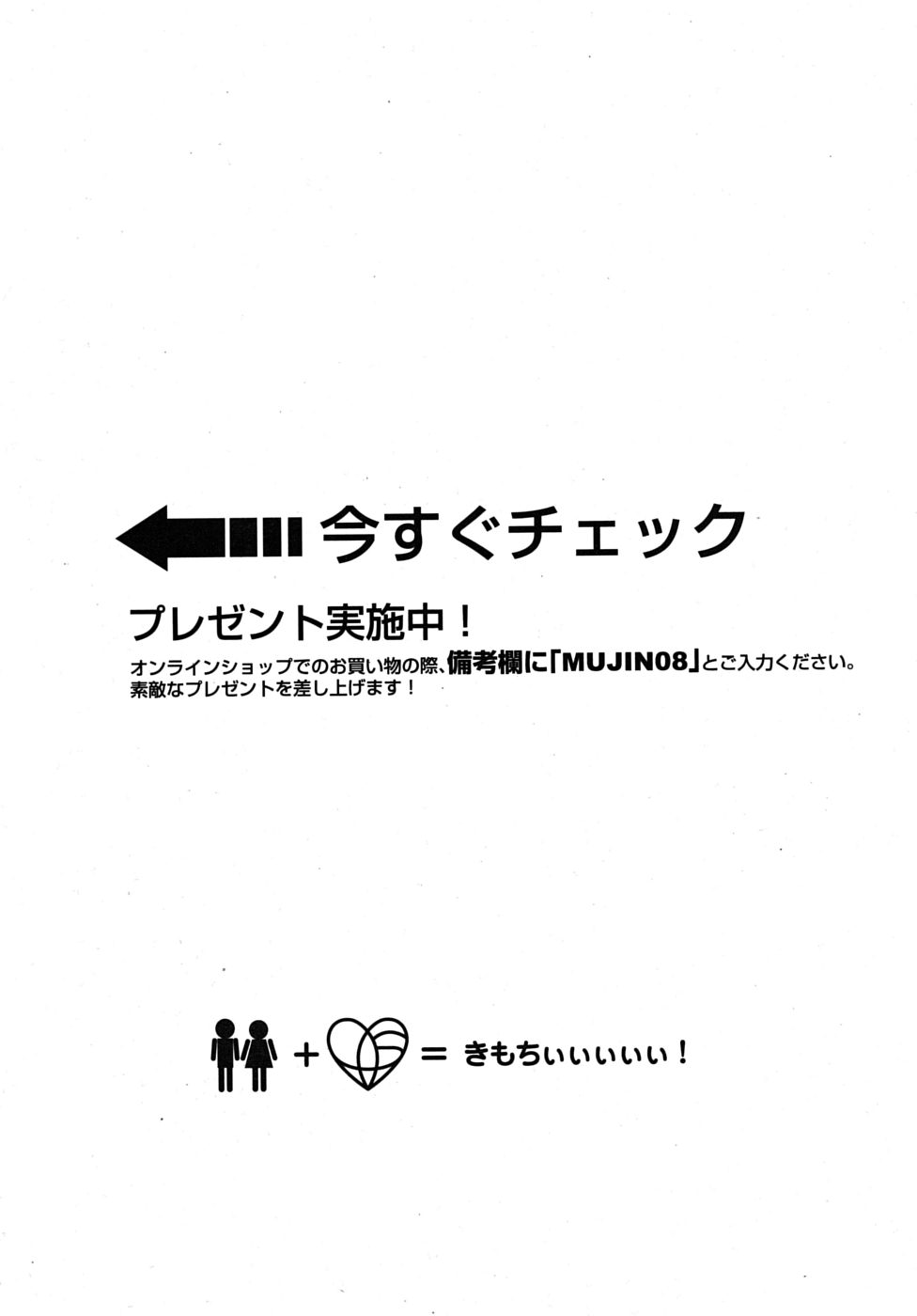 COMIC MUJIN 2009年8月号