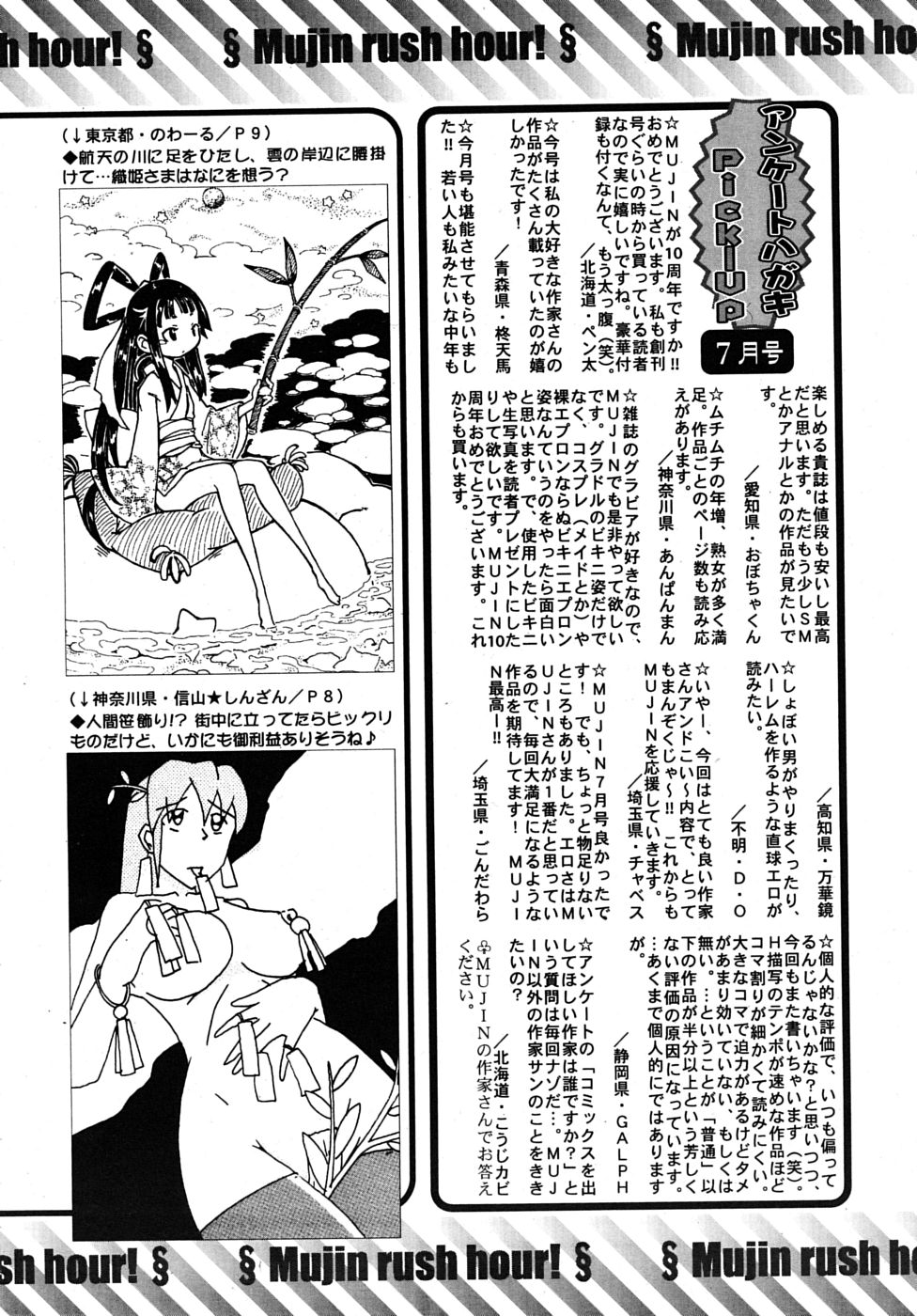 COMIC MUJIN 2009年8月号