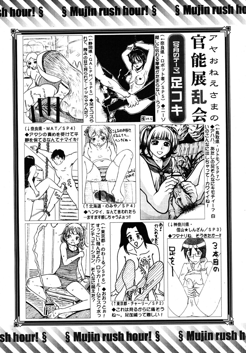 COMIC MUJIN 2009年8月号