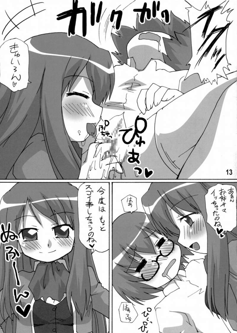 (COMIC1) [ごべらっつぉ (向井弥・葵)] タバさ!? (ゼロの使い魔)