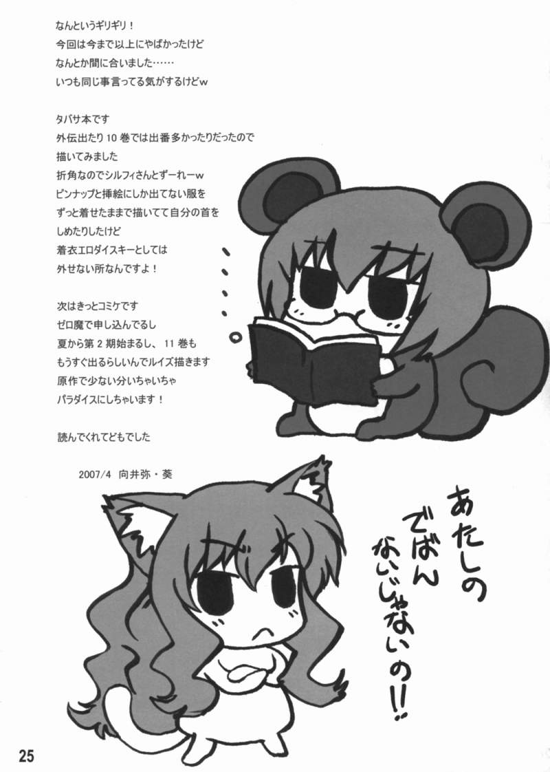 (COMIC1) [ごべらっつぉ (向井弥・葵)] タバさ!? (ゼロの使い魔)