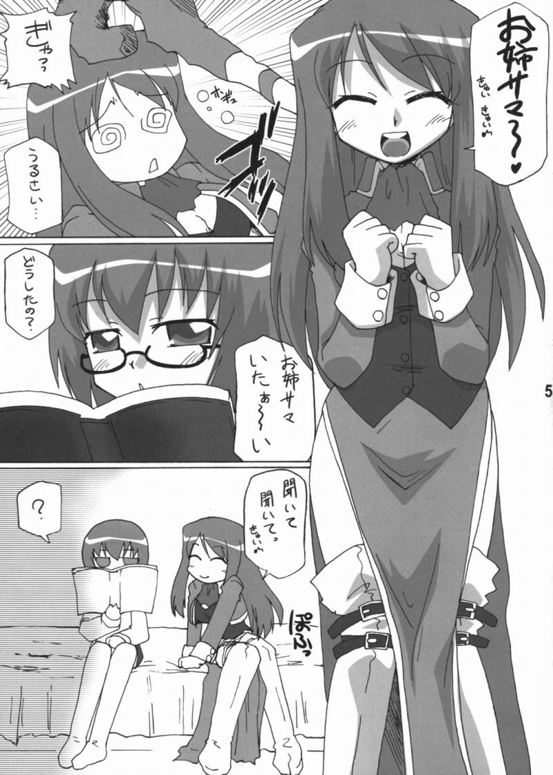 (COMIC1) [ごべらっつぉ (向井弥・葵)] タバさ!? (ゼロの使い魔)