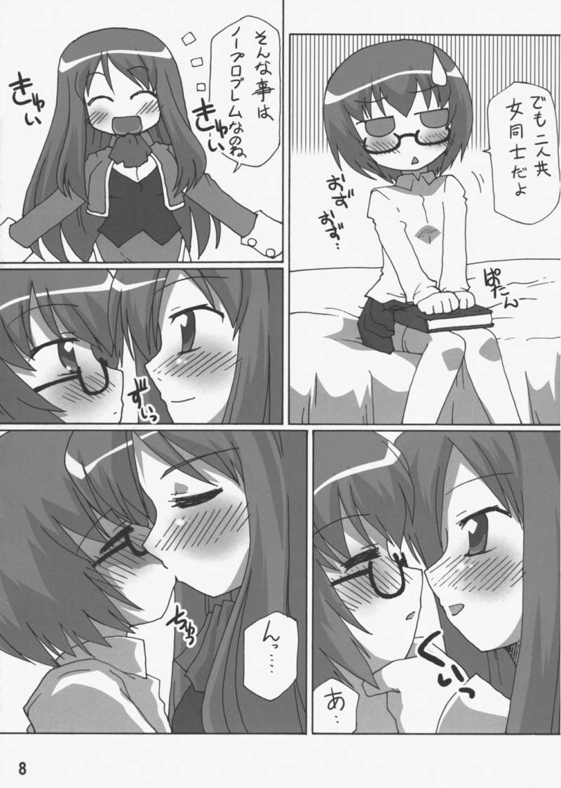 (COMIC1) [ごべらっつぉ (向井弥・葵)] タバさ!? (ゼロの使い魔)