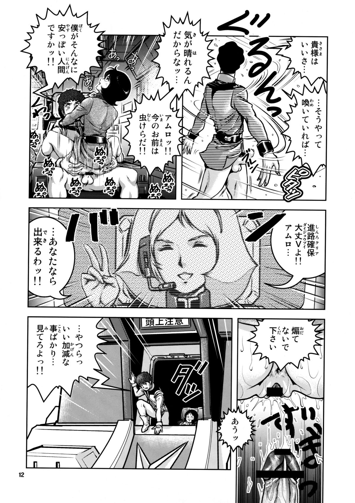 (C76) [スカートつき (keso)] ノーパンホワイトベース (機動戦士ガンダム)
