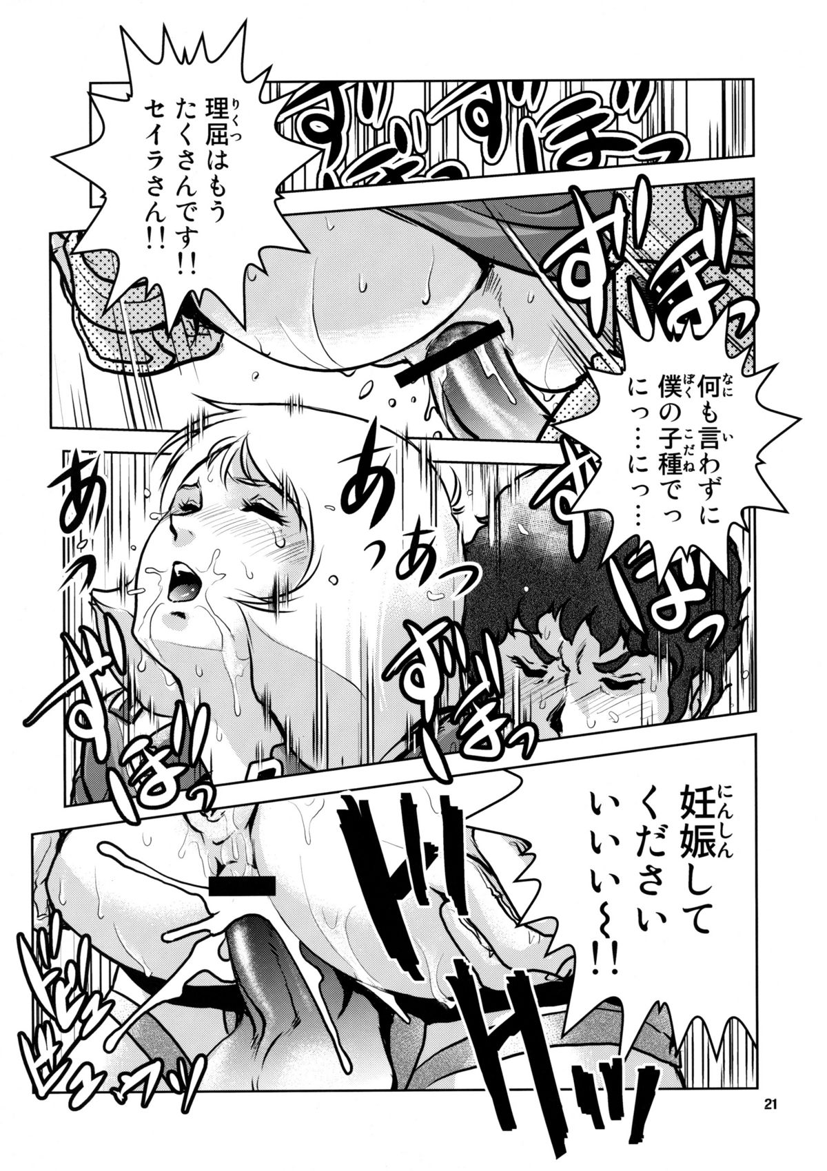 (C76) [スカートつき (keso)] ノーパンホワイトベース (機動戦士ガンダム)