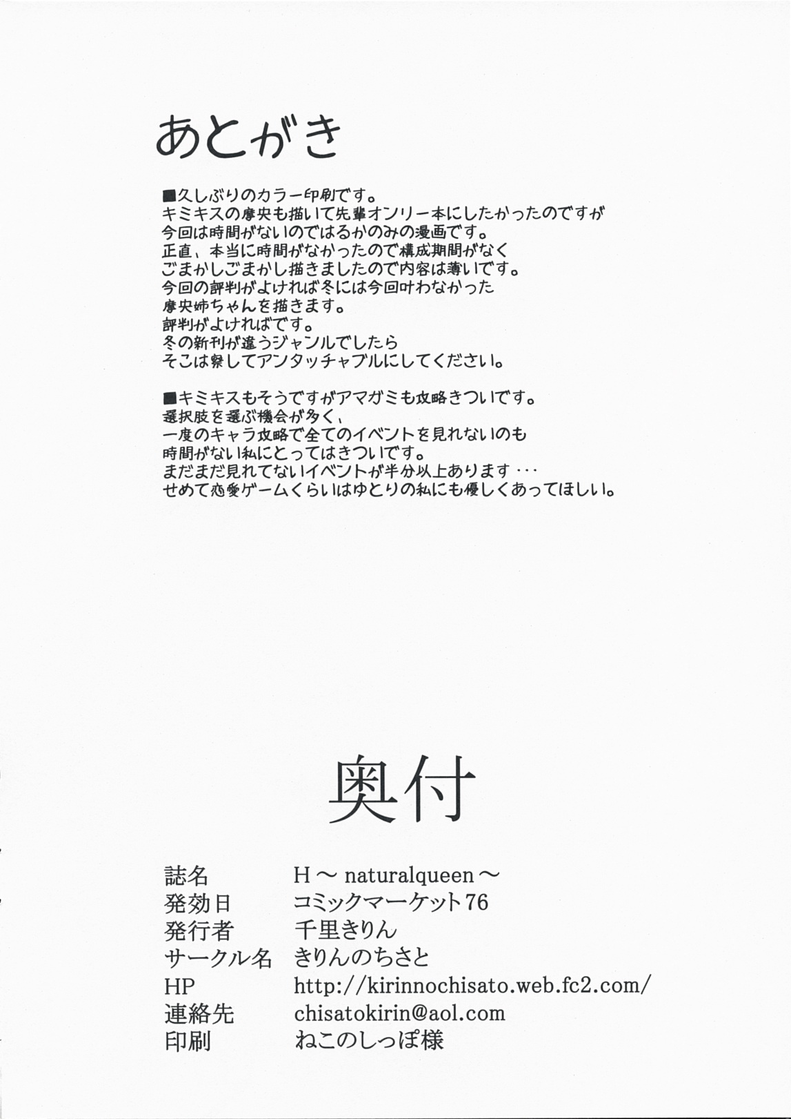 (C76) [きりんのちさと] H naturalqueen (アマガミ)