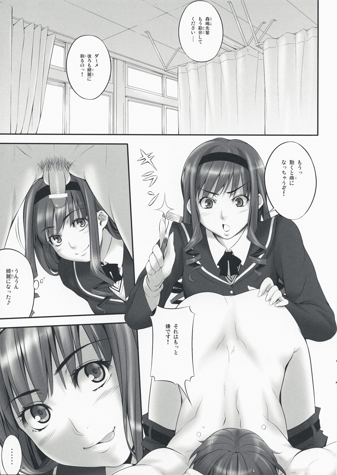 (C76) [きりんのちさと] H naturalqueen (アマガミ)