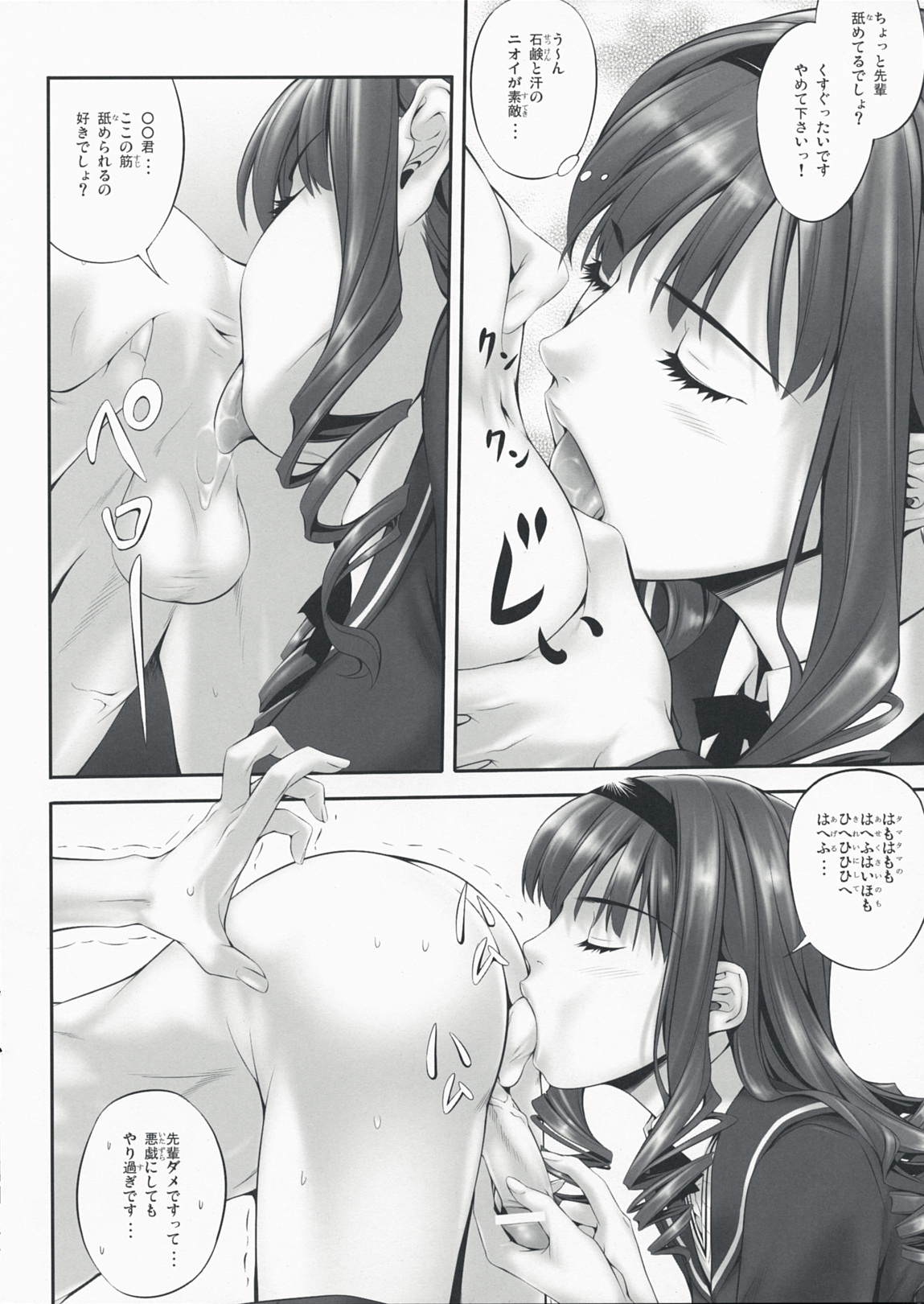 (C76) [きりんのちさと] H naturalqueen (アマガミ)
