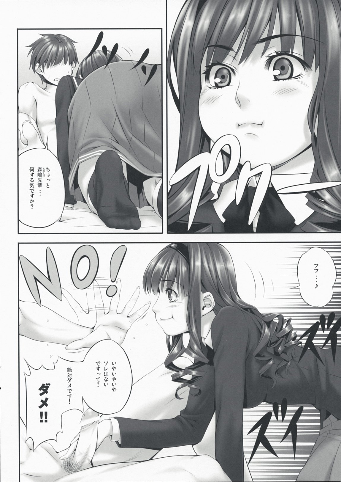 (C76) [きりんのちさと] H naturalqueen (アマガミ)