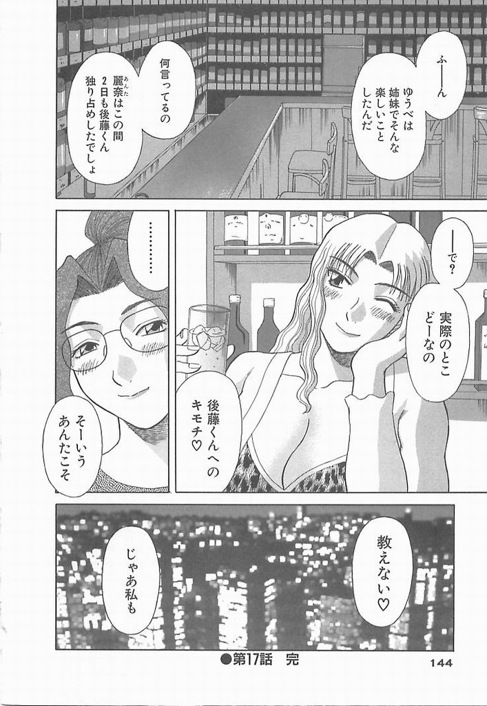 [かわもりみさき] お姉さまにお願い！ ２