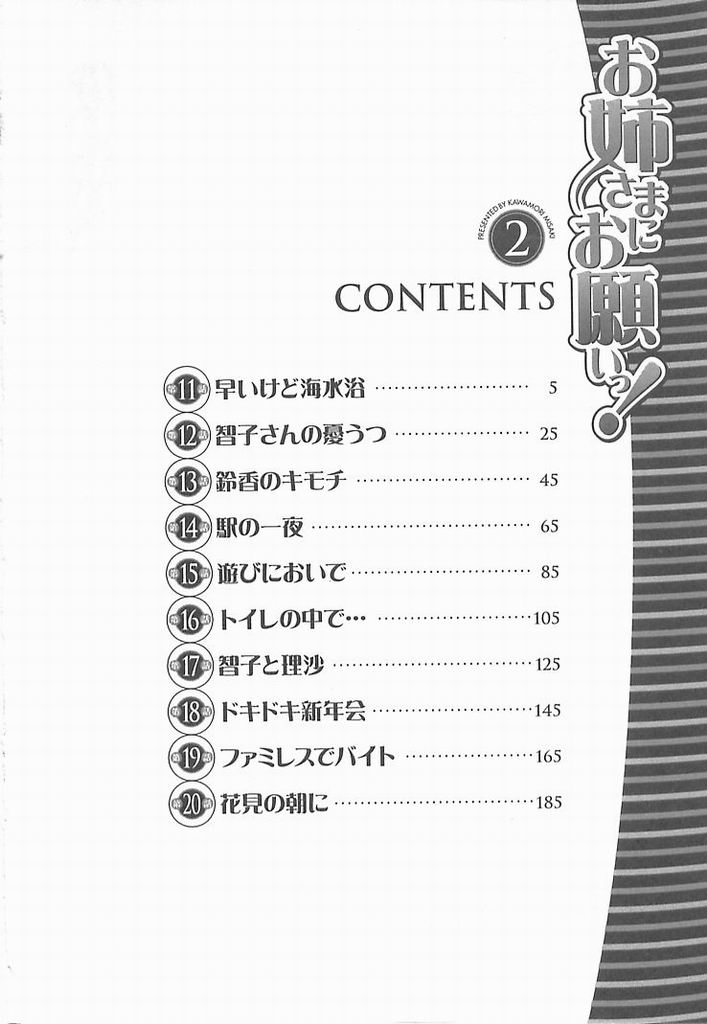 [かわもりみさき] お姉さまにお願い！ ２
