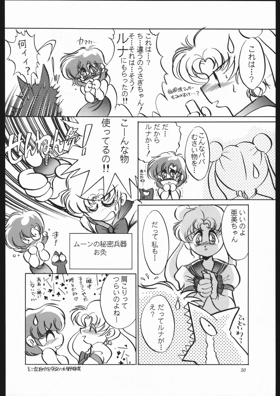 (C44) [少年ゆういちろう (よろず)] 少年ゆういちろう Vol.10 記念号 (美少女戦士セーラームーン)