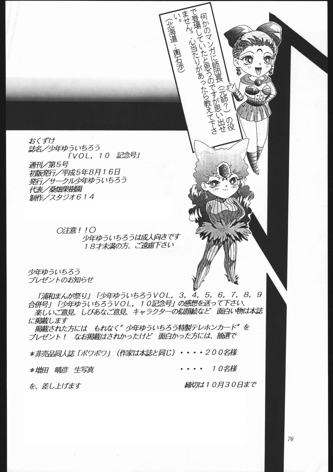 (C44) [少年ゆういちろう (よろず)] 少年ゆういちろう Vol.10 記念号 (美少女戦士セーラームーン)