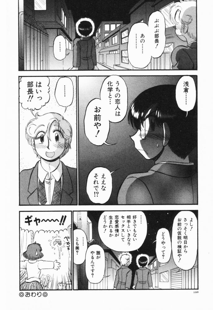 [がぁさん] 恋愛ぶきっちょ