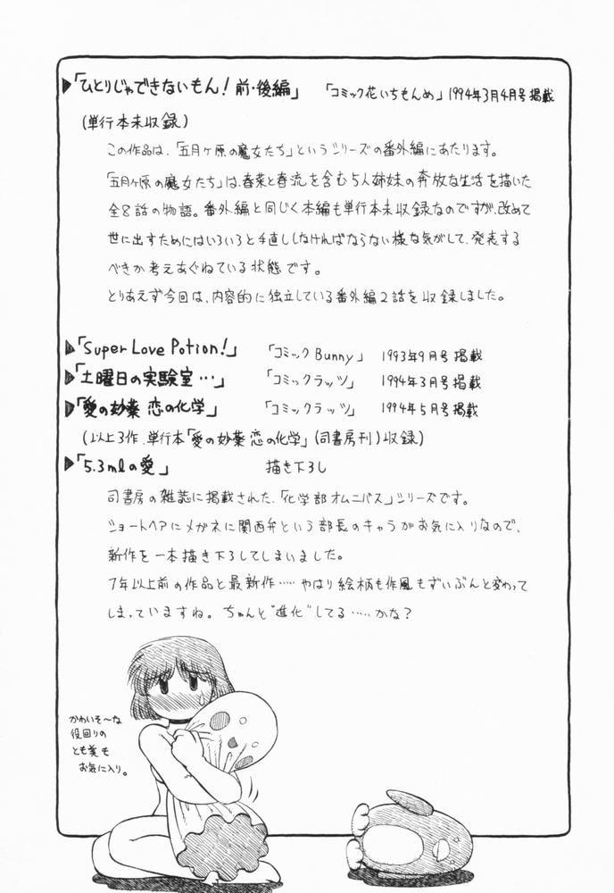 [がぁさん] 恋愛ぶきっちょ
