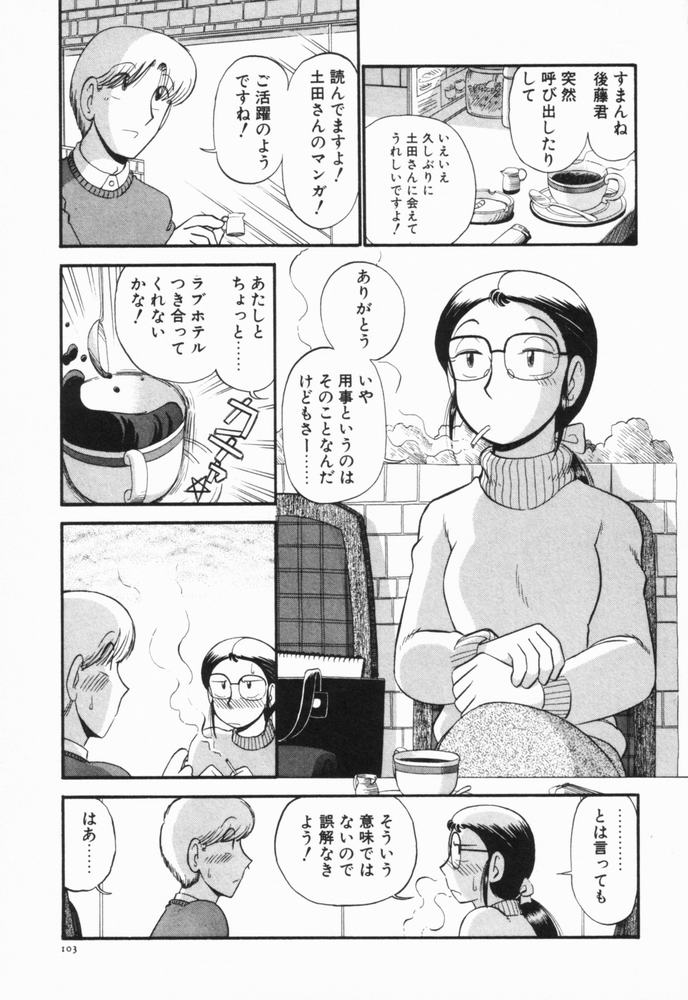 [がぁさん] 恋愛ぶきっちょ