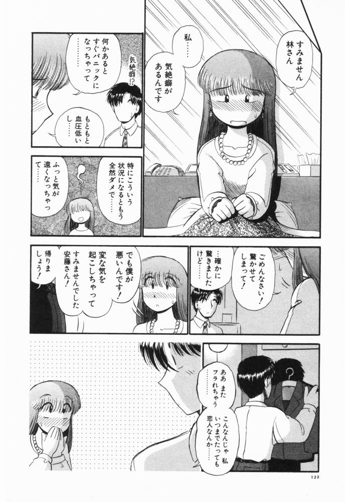 [がぁさん] 恋愛ぶきっちょ