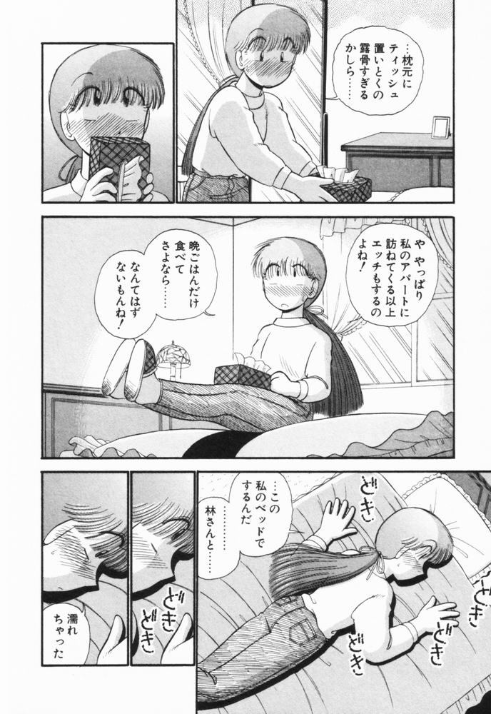 [がぁさん] 恋愛ぶきっちょ