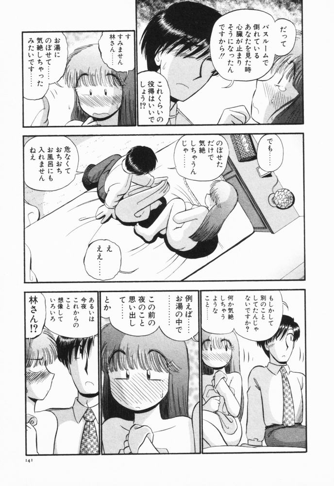 [がぁさん] 恋愛ぶきっちょ