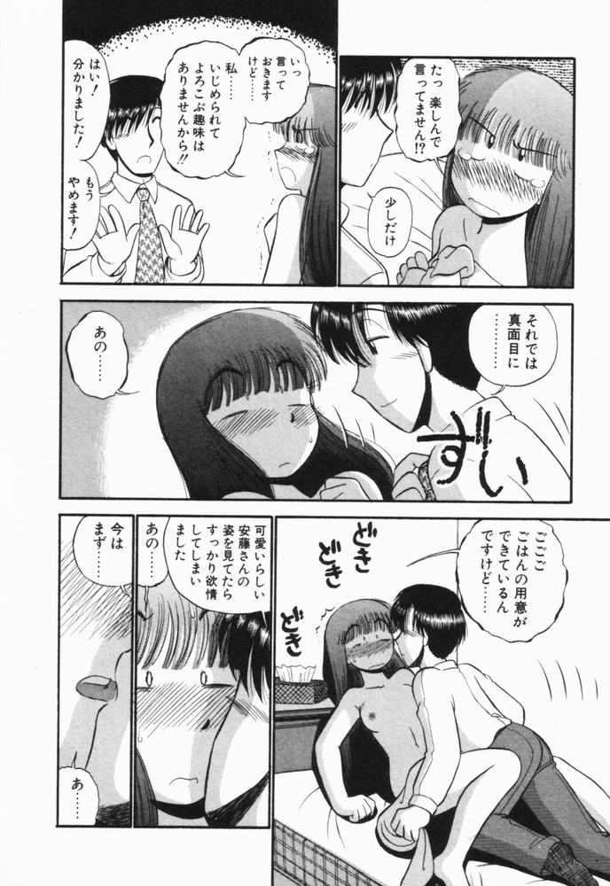 [がぁさん] 恋愛ぶきっちょ
