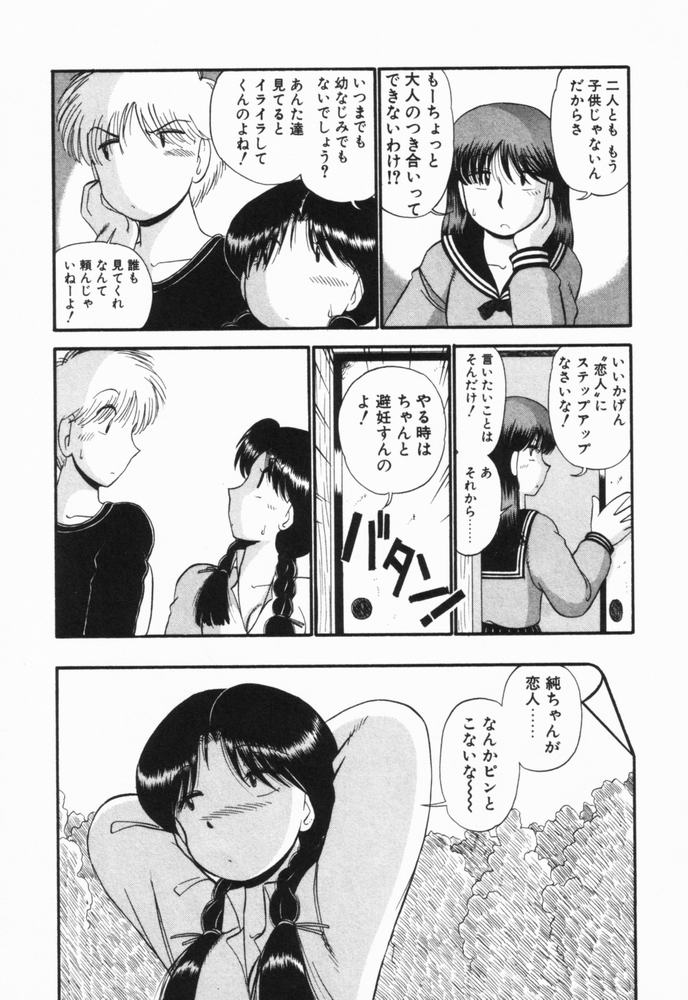 [がぁさん] 恋愛ぶきっちょ