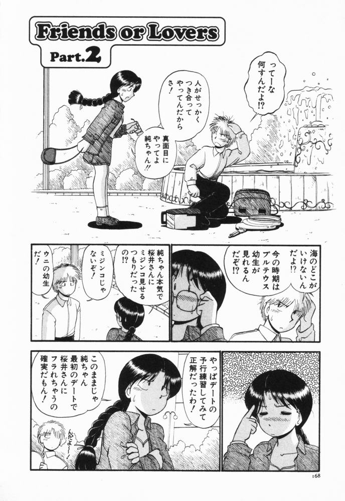 [がぁさん] 恋愛ぶきっちょ