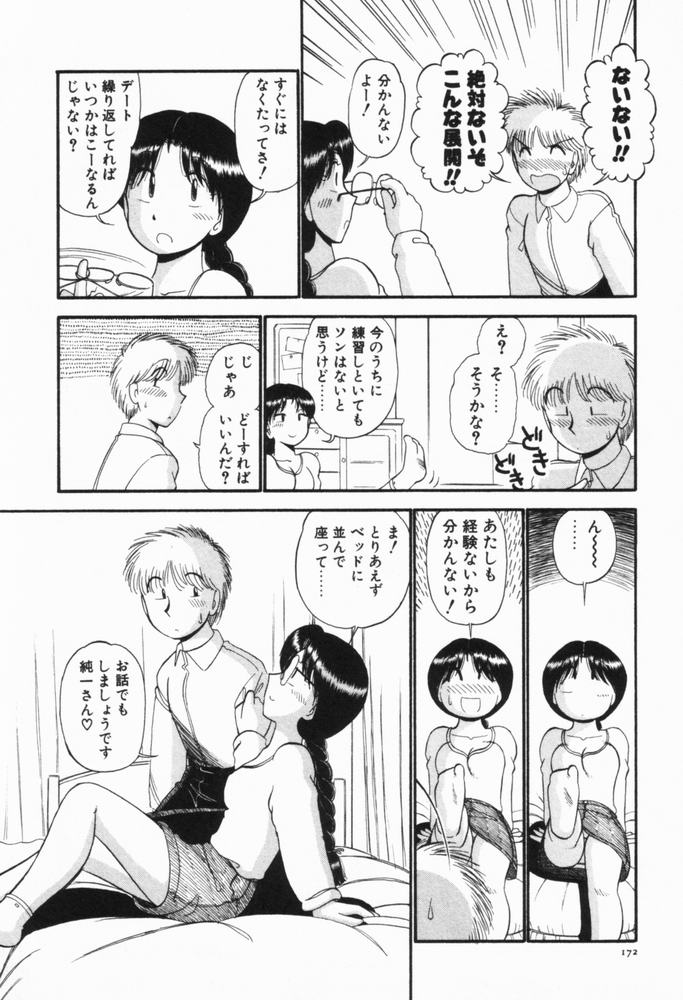 [がぁさん] 恋愛ぶきっちょ
