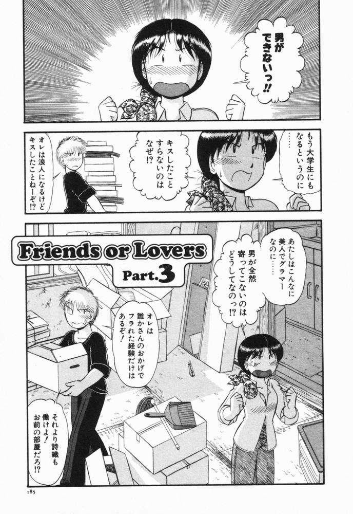 [がぁさん] 恋愛ぶきっちょ