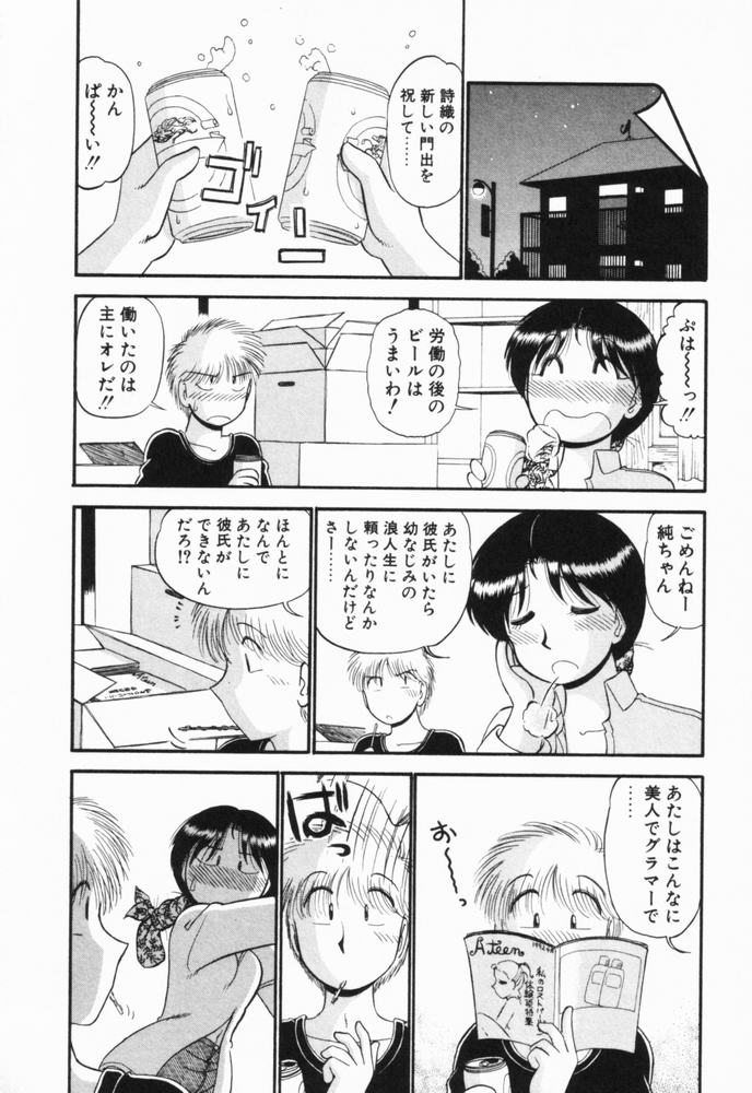 [がぁさん] 恋愛ぶきっちょ