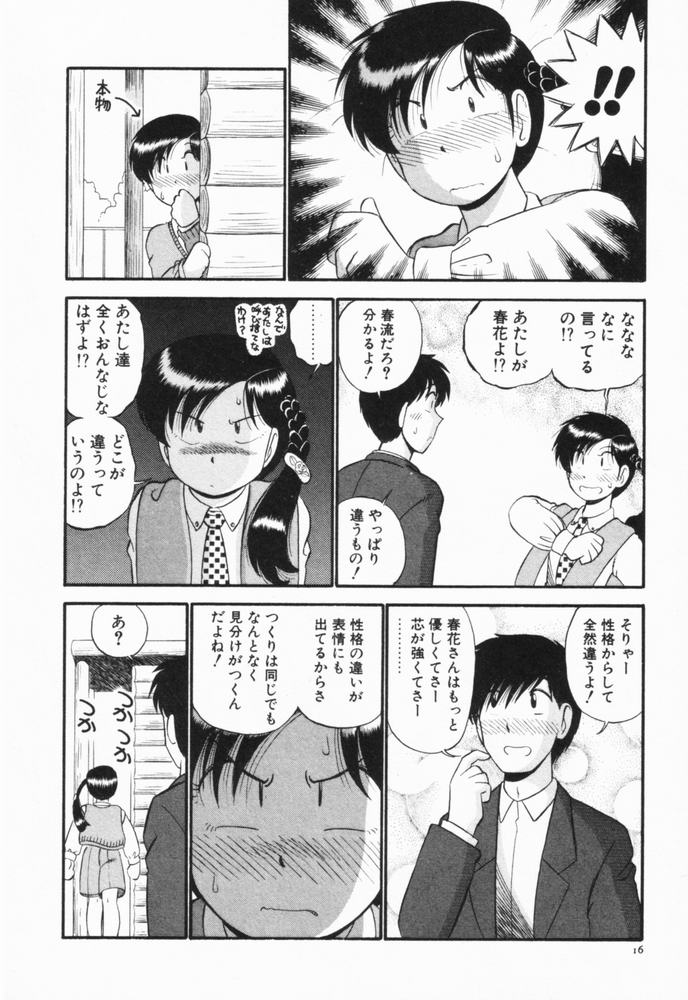 [がぁさん] 恋愛ぶきっちょ