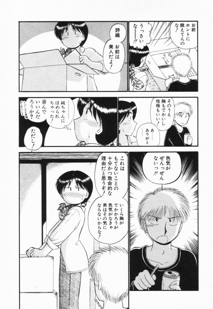 [がぁさん] 恋愛ぶきっちょ