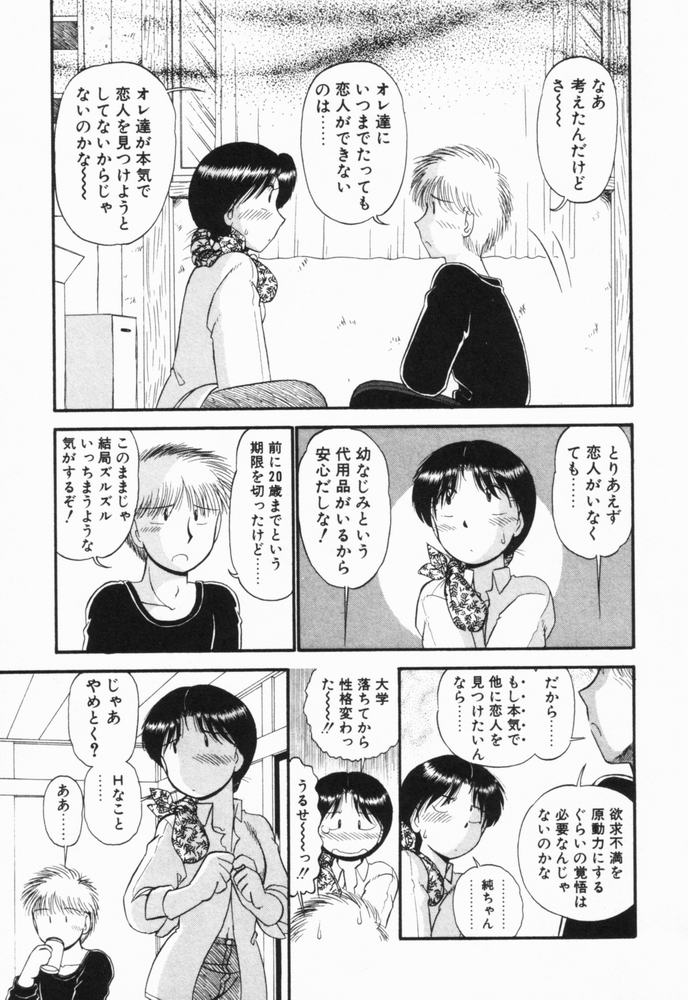 [がぁさん] 恋愛ぶきっちょ