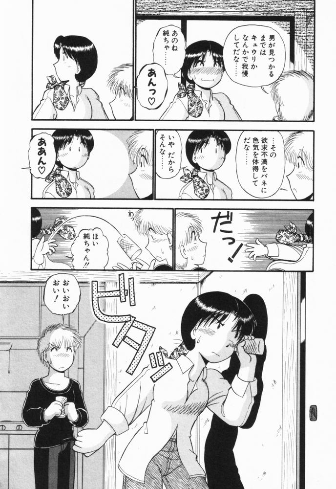 [がぁさん] 恋愛ぶきっちょ