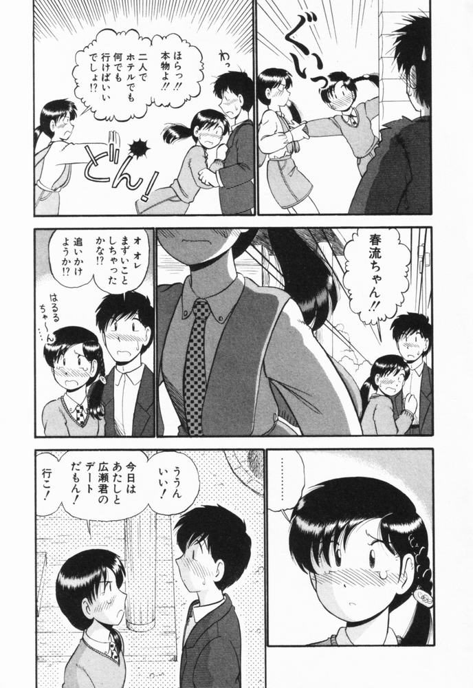 [がぁさん] 恋愛ぶきっちょ