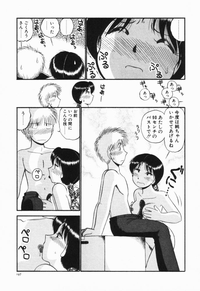 [がぁさん] 恋愛ぶきっちょ