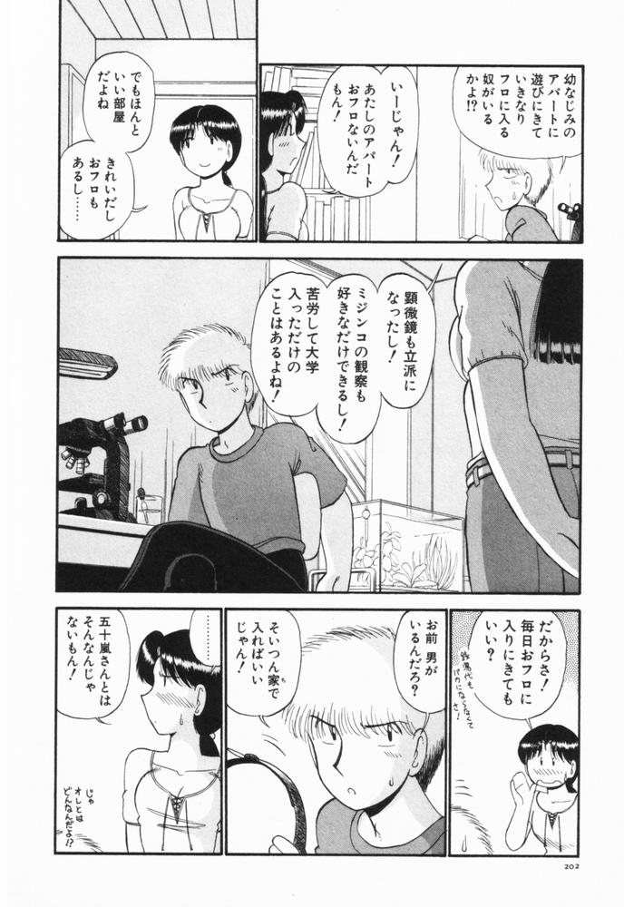 [がぁさん] 恋愛ぶきっちょ