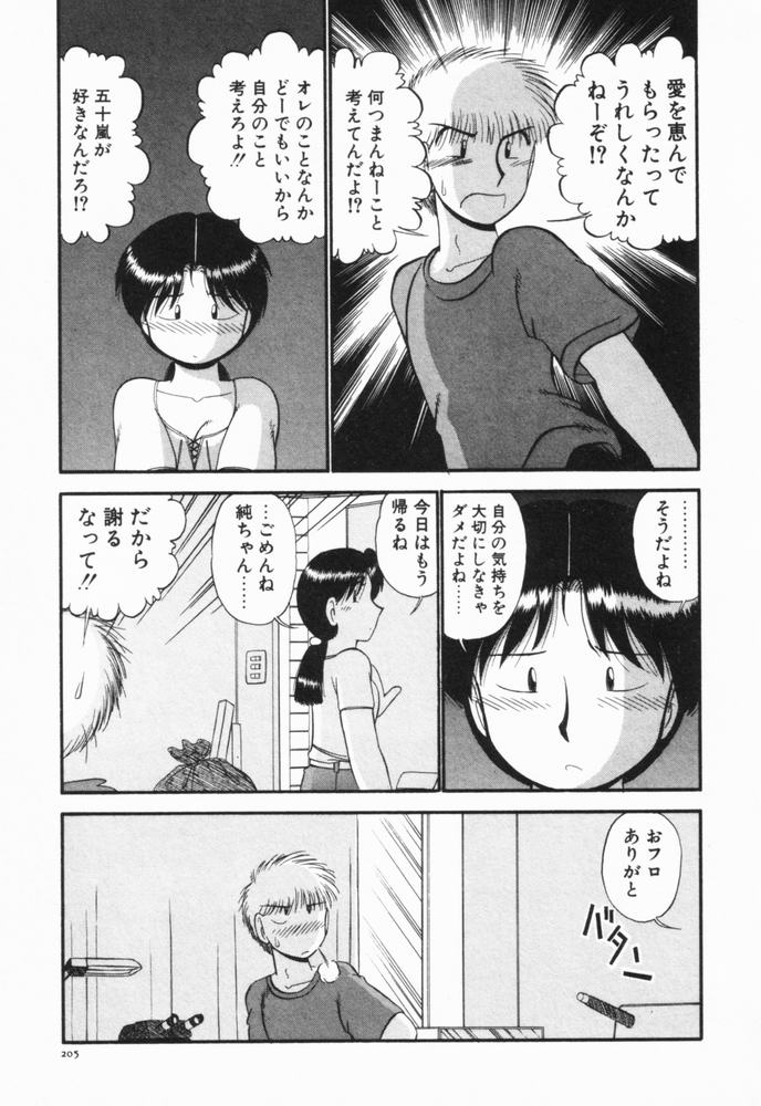 [がぁさん] 恋愛ぶきっちょ