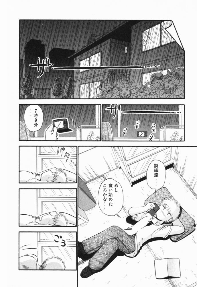 [がぁさん] 恋愛ぶきっちょ