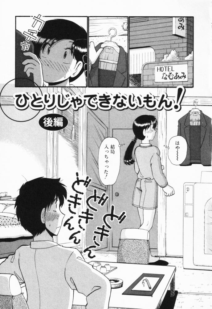 [がぁさん] 恋愛ぶきっちょ