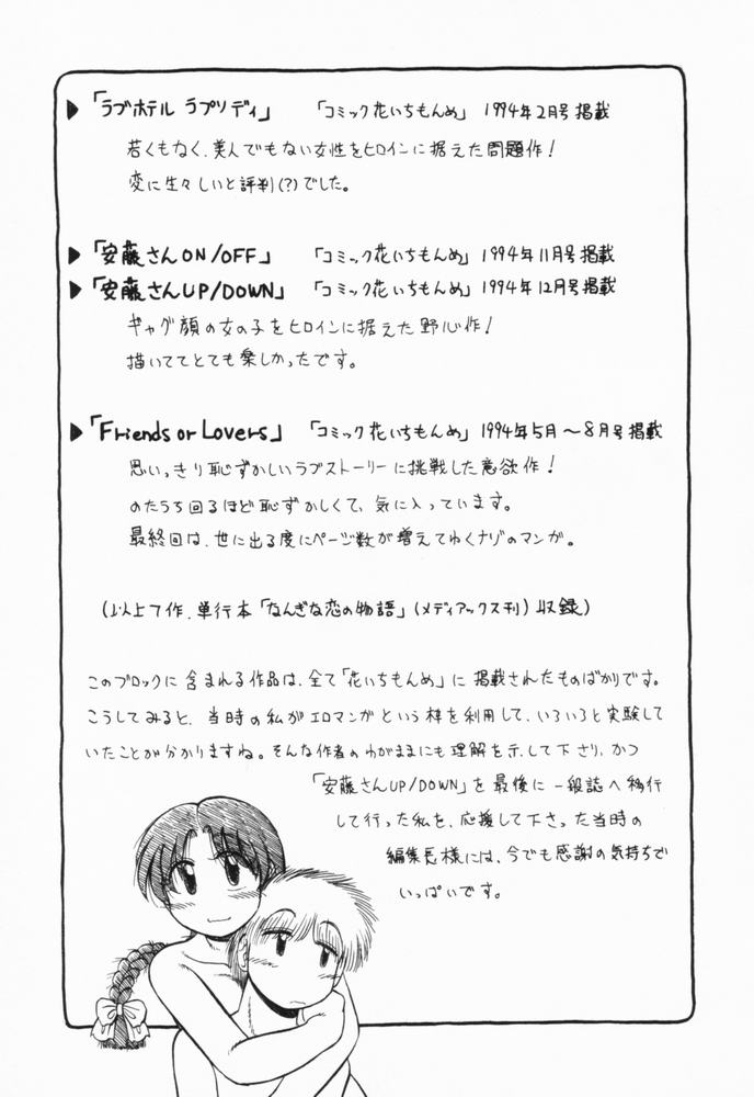 [がぁさん] 恋愛ぶきっちょ