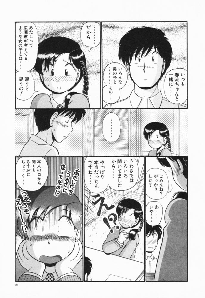 [がぁさん] 恋愛ぶきっちょ