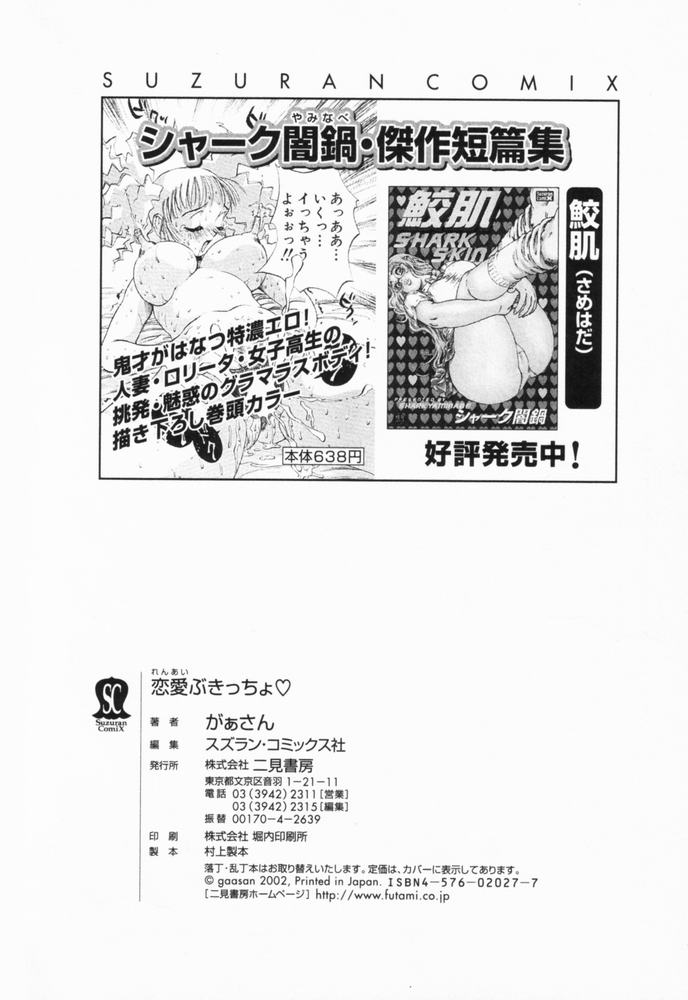 [がぁさん] 恋愛ぶきっちょ