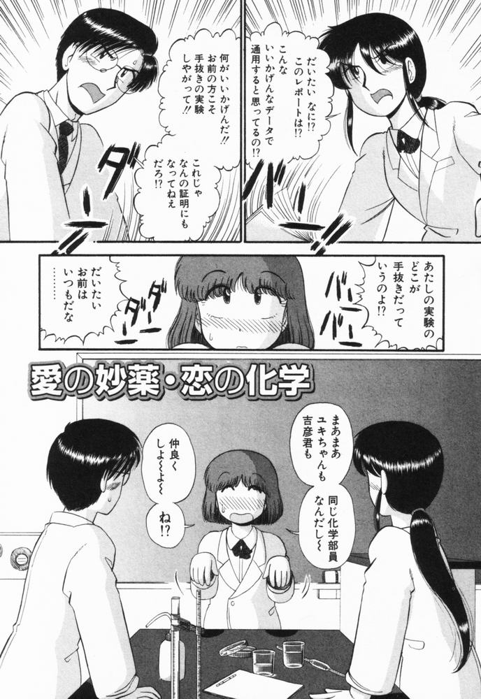 [がぁさん] 恋愛ぶきっちょ