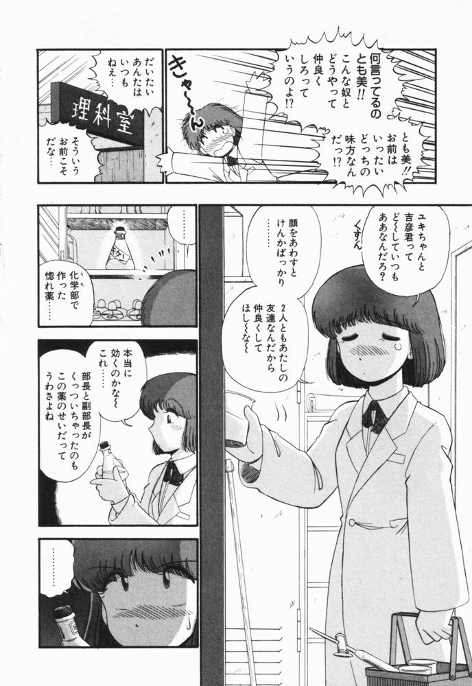 [がぁさん] 恋愛ぶきっちょ
