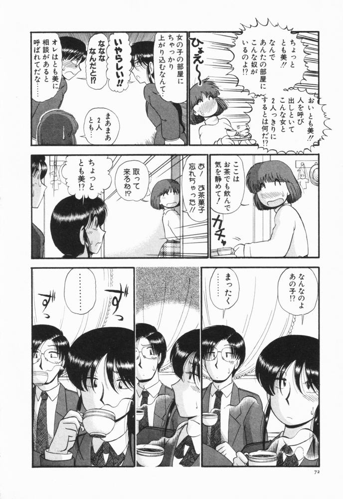 [がぁさん] 恋愛ぶきっちょ