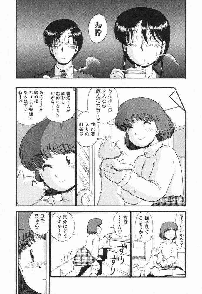 [がぁさん] 恋愛ぶきっちょ