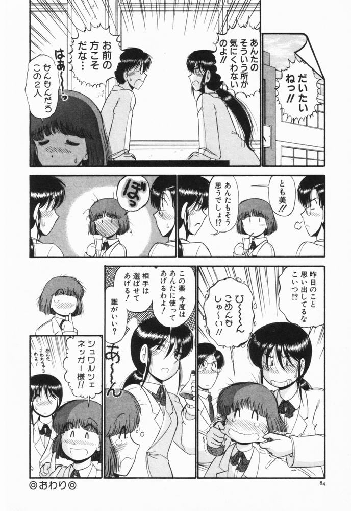 [がぁさん] 恋愛ぶきっちょ